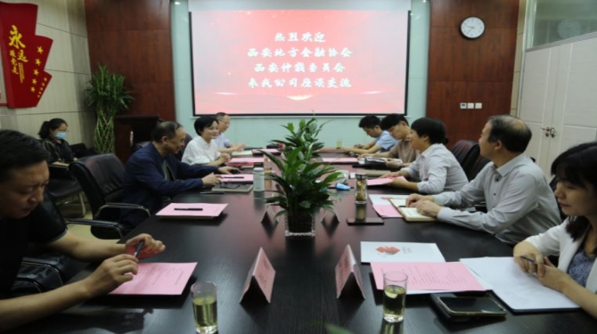 西安仲裁委員會(huì)、西安地方金融協(xié)會(huì)到國信小貸座談交流