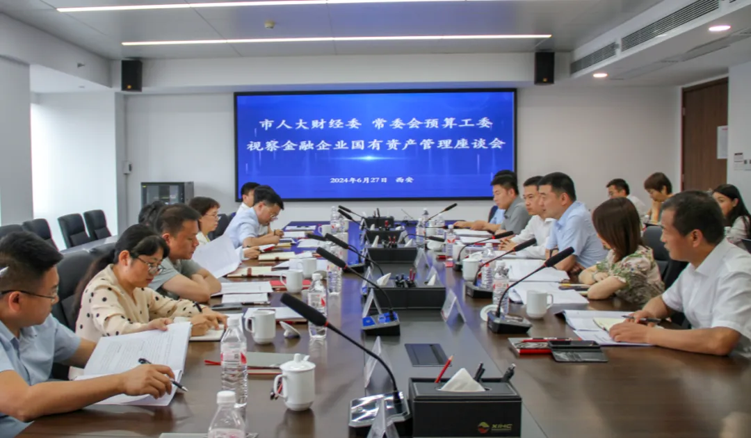 市人大財(cái)經(jīng)委、常委會(huì)預(yù)算工委視察我市金融企業(yè)國(guó)有資產(chǎn)管理情況
