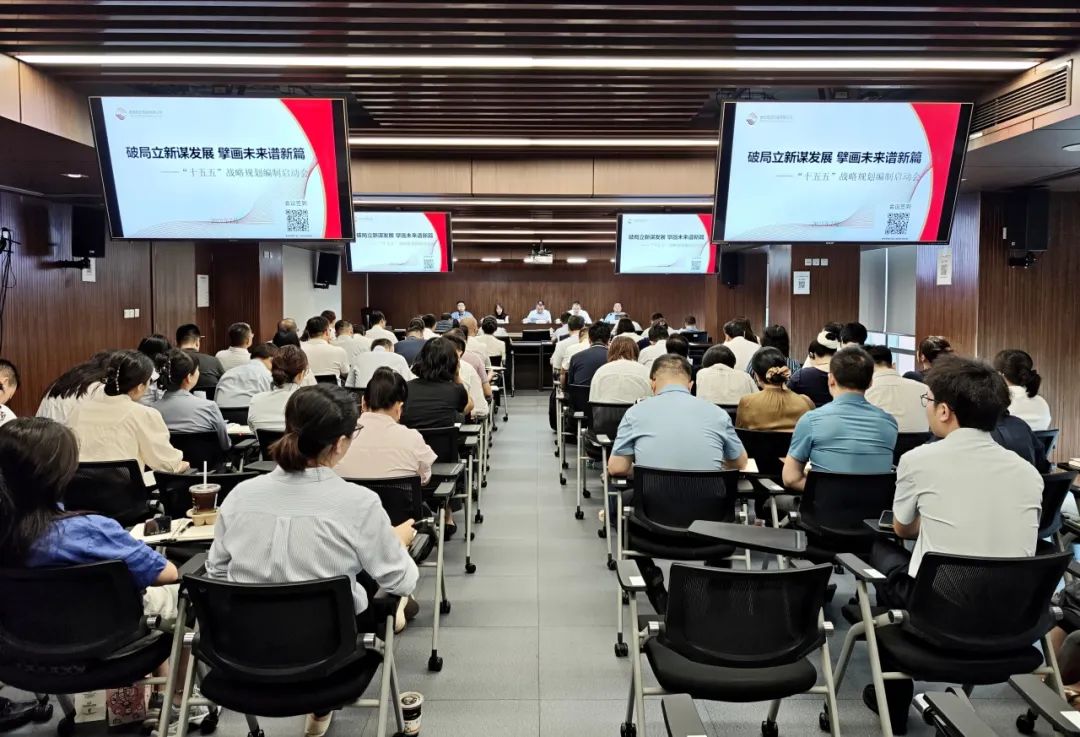 西安投資控股召開“十五五”戰(zhàn)略規(guī)劃編制啟動(dòng)會