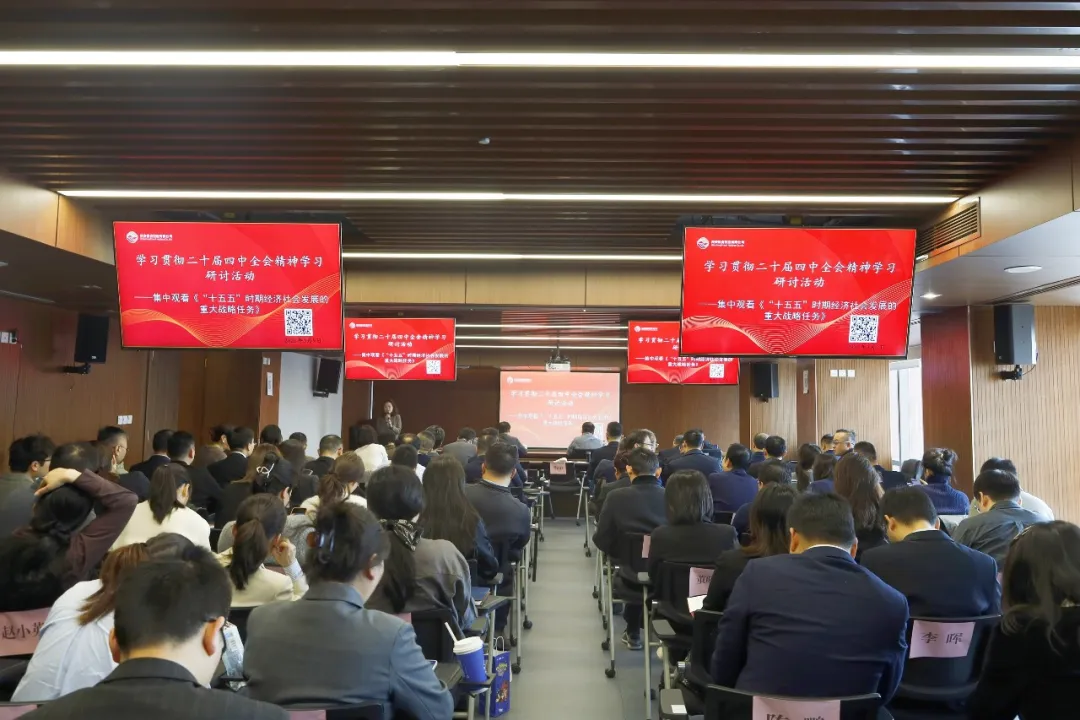 西安投資控股組織開展學習貫徹黨的二十屆四中全會精神專題學習研討活動