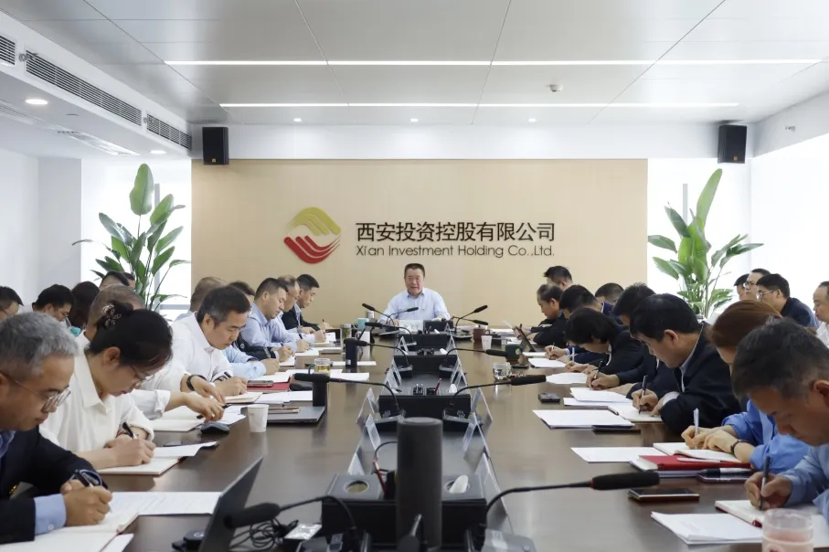 西安投資控股有限公司召開黨委（擴(kuò)大）會(huì)議