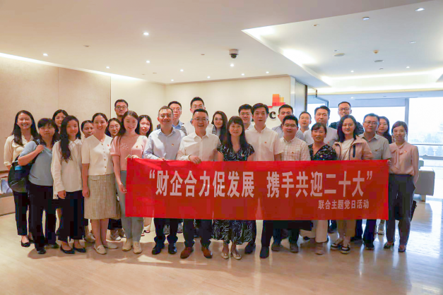 公司參加“財企合力促發(fā)展， 攜手共迎二十大”主題黨日活動