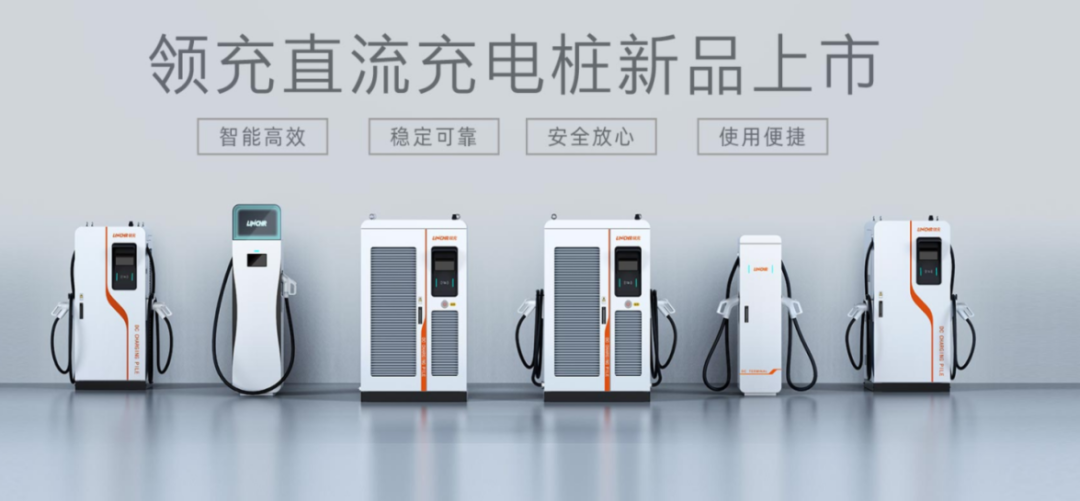 助力市重點產(chǎn)業(yè)鏈跑出加速度，領(lǐng)充新能源完成近2億元A輪融資！