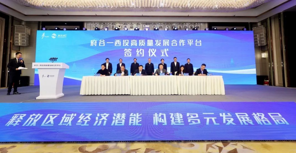 共商、共贏，助力民營經(jīng)濟(jì)高質(zhì)量發(fā)展！府谷-西投高質(zhì)量發(fā)展合作平臺簽約！