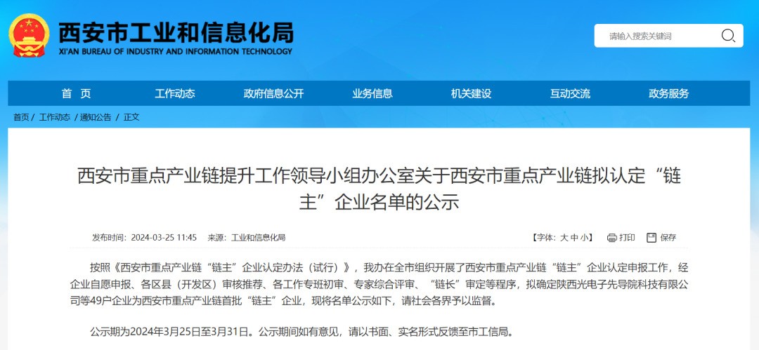 “鏈主”名單公示！西安投資控股8家已投企業(yè)入選！